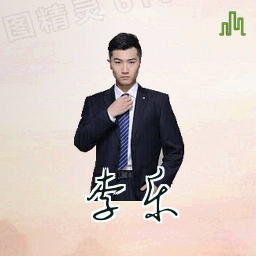 李乐